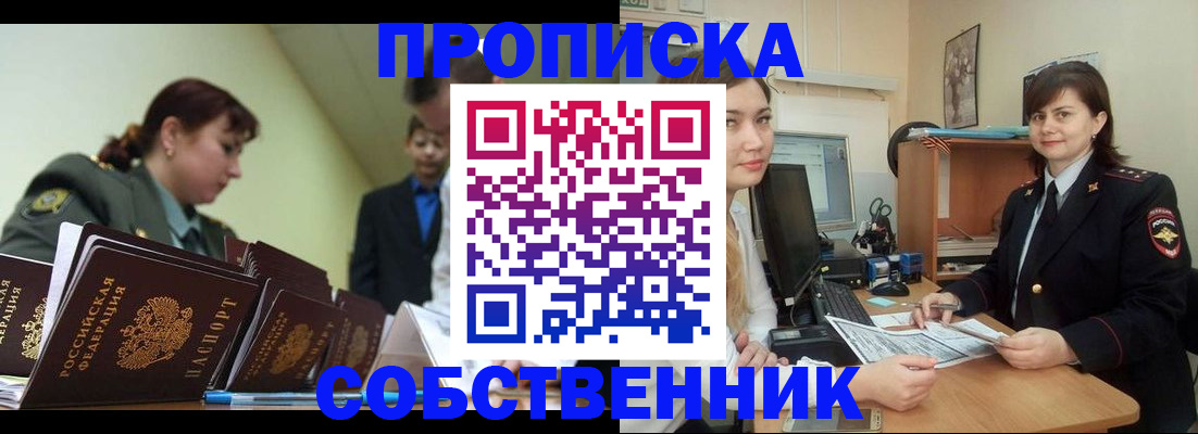 временная регистрация недорого в Черепаново