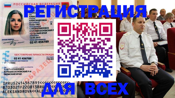 прописка гарантия в Черепаново