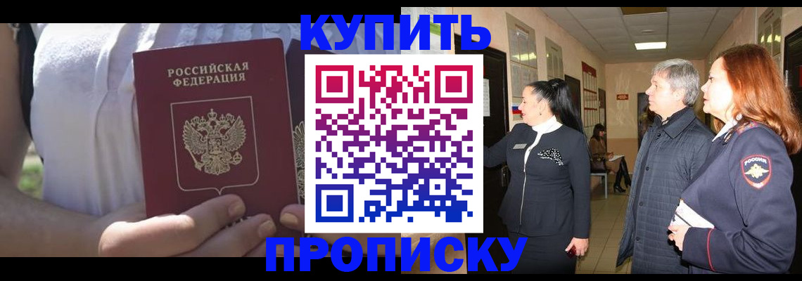 временная регистрация надежно в Черепаново