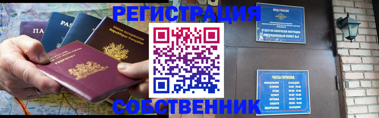 прописка от собственника в Черепаново
