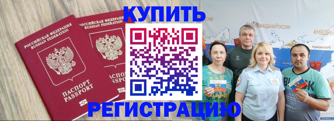 прописка для школы в Черепаново