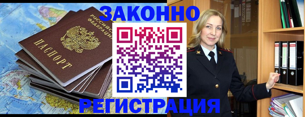 временная регистрация надежно в Черепаново