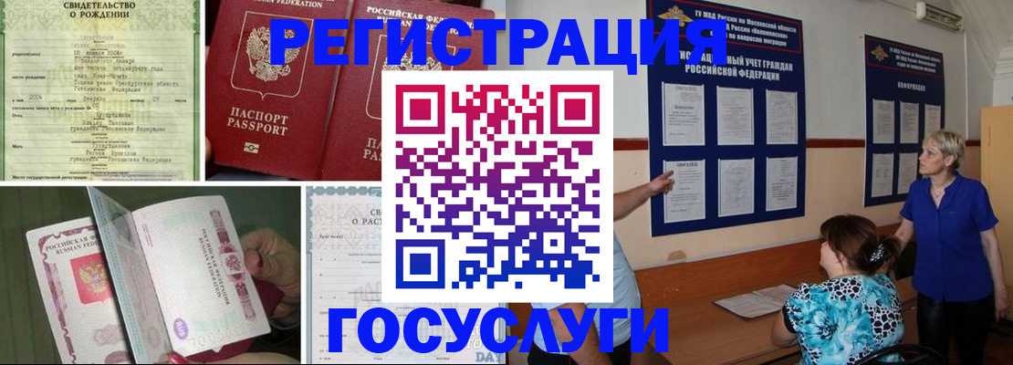 временная регистрация в Черепаново